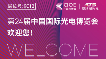 第24届光电博览会欢迎您！
