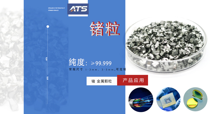 1624935730525982.jpg 锗粒插图.jpg